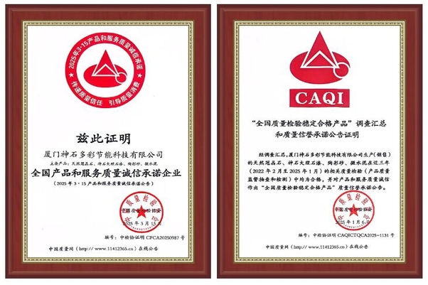 雙項(xiàng)國(guó)家級(jí)殊榮加身，神石仿石漆以實(shí)力詮釋行業(yè)品質(zhì)典范！